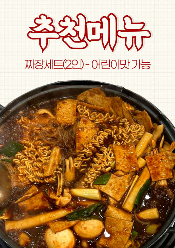 도라무통즉석떡볶이 검단신도시점 · 네이버 지도·플레이스 6