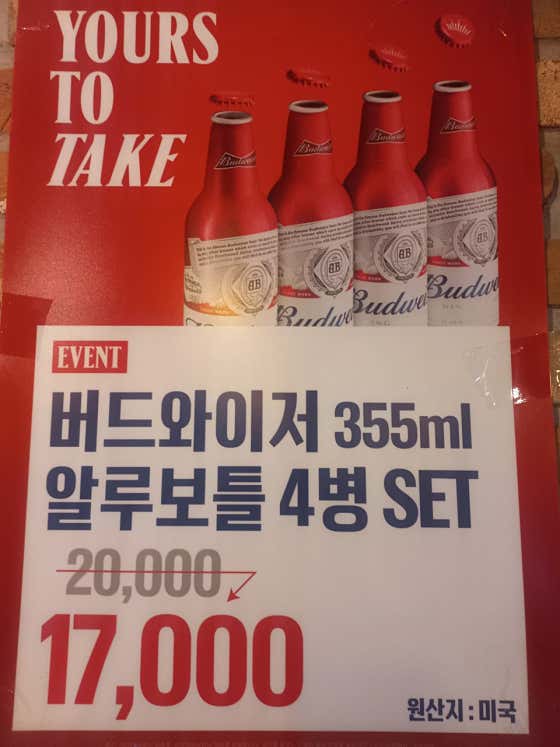 버드와이저알루보틀 메뉴 사진(네이버)