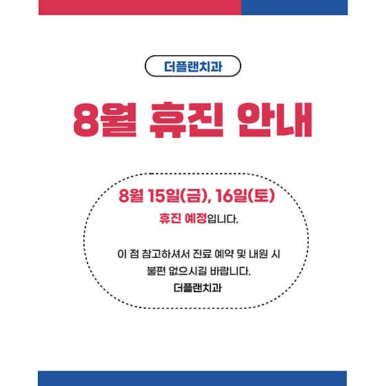 더플랜치과의원 — 네이버 플레이스 업체 등록 사진 3