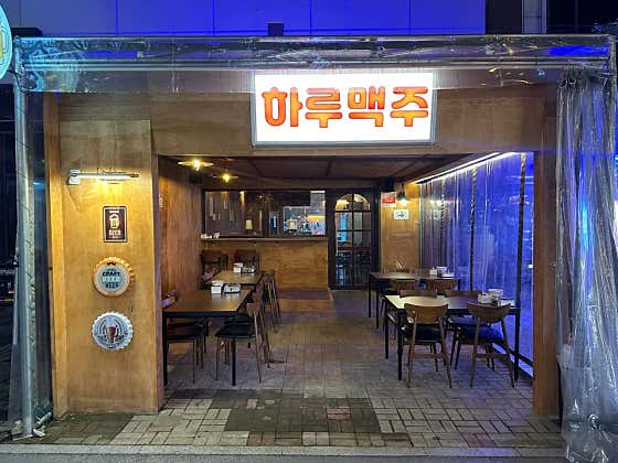하루맥주 · 네이버 지도·플레이스 2