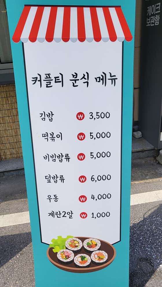 커플티분식 · 네이버 지도·플레이스 3