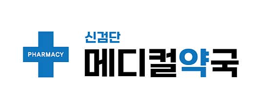 신검단메디컬약국 · 네이버 지도·플레이스 2