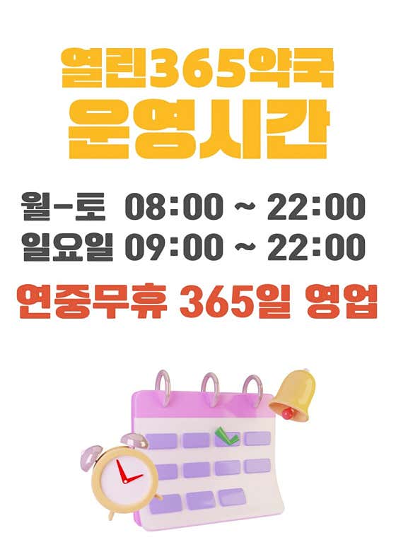 열린365약국 · 네이버 지도·플레이스 2