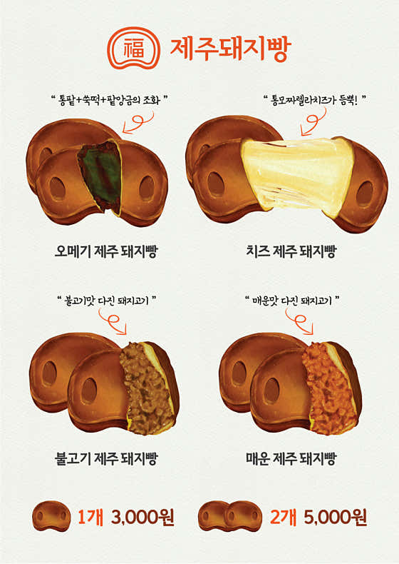 치즈 제주 돼지빵 메뉴 사진(네이버)