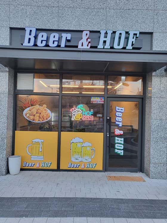 비어앤호프