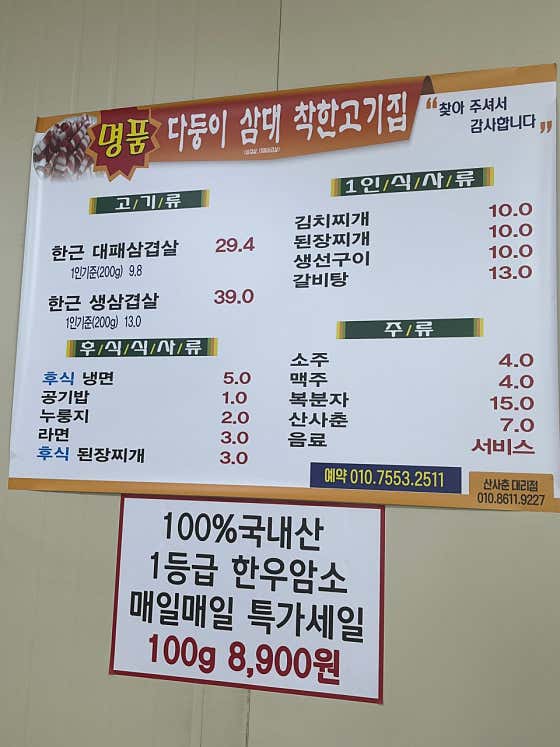 다둥이 삼겹 대패 고깃집