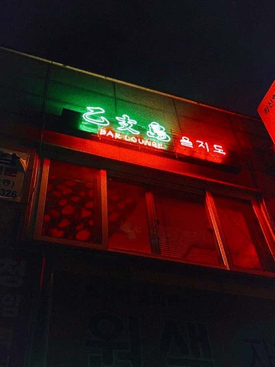 을지도 · 네이버 지도·플레이스 1
