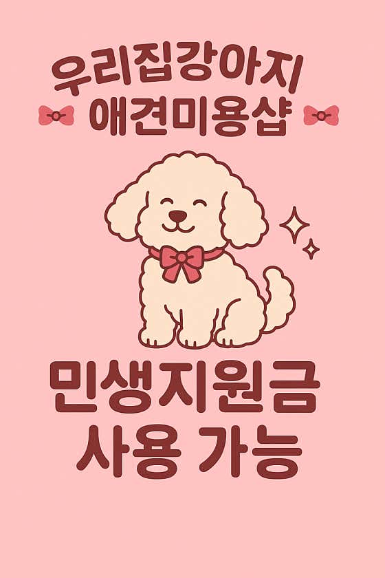 우리집강아지