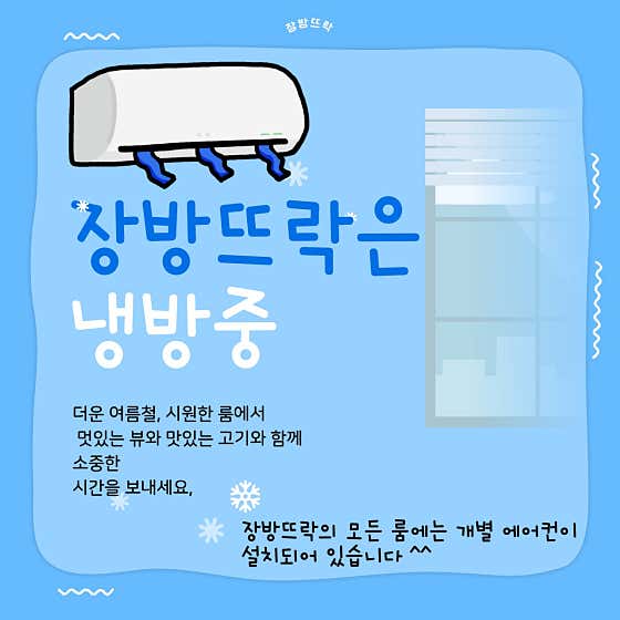 개별 냉방 메뉴 사진(네이버)