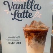 딥바닐라라떼 메뉴 사진(네이버)