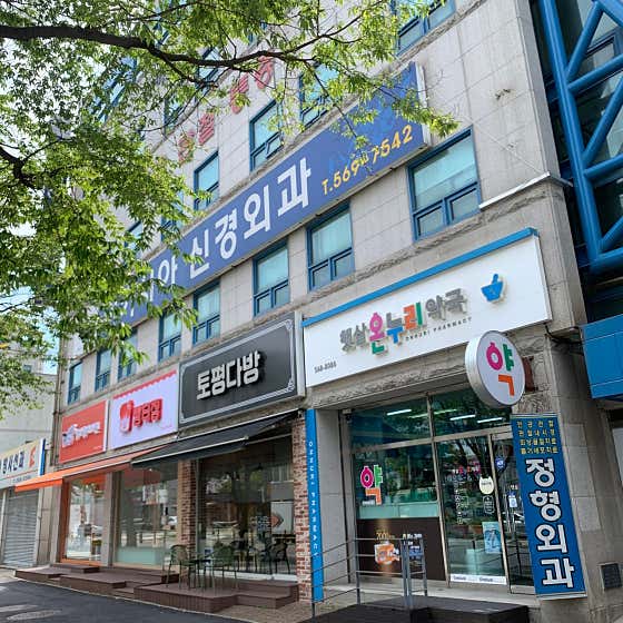 햇살온누리약국 · 네이버 지도·플레이스 2