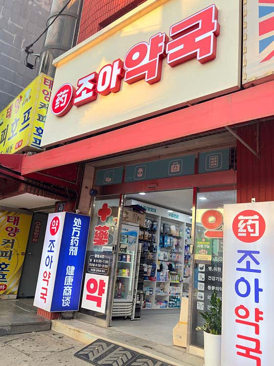 조아약국 · 네이버 지도·플레이스 2
