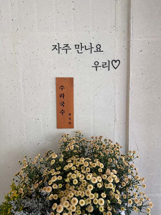 수라국수 · 네이버 지도·플레이스 3