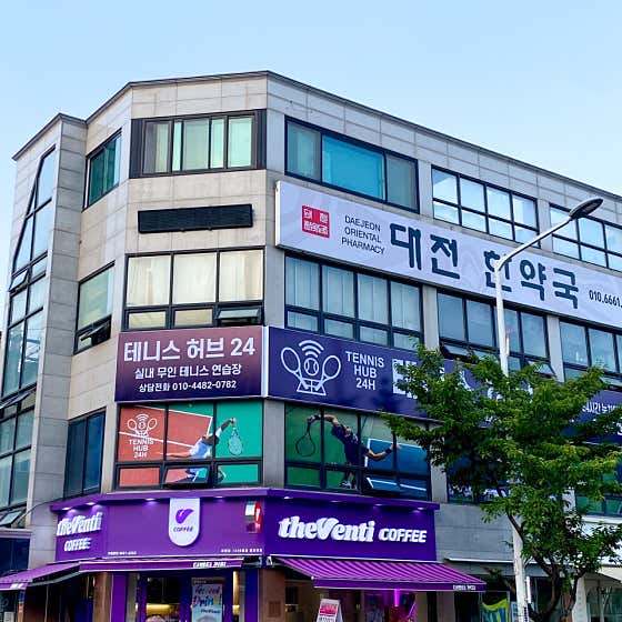 대전한약국