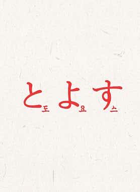 오사이초밥 잠실 사진 3