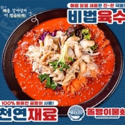쫄뱅이 물회 메뉴 사진(네이버)
