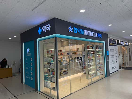 참약사제이메디컬약국