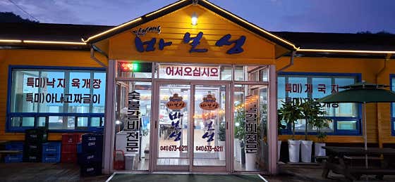 바보성 · 네이버 지도·플레이스 4