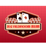 레드잭 가게 사진 1