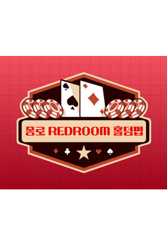 레드잭 홀덤펍 사진