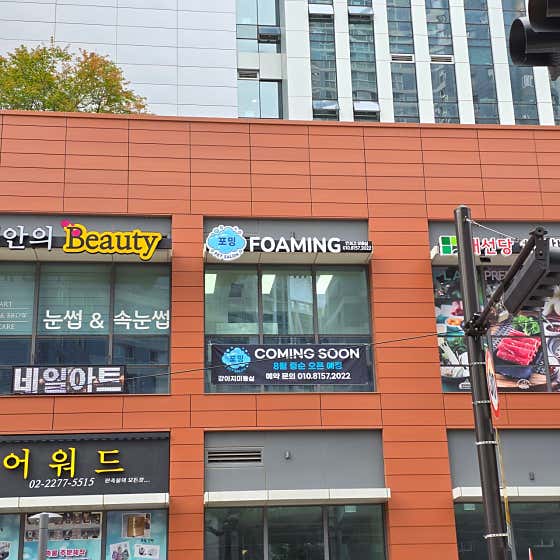 포밍 · 네이버 지도·플레이스 2