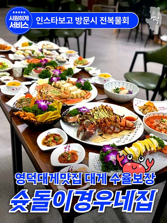 대게코스요리 메뉴 사진(네이버)