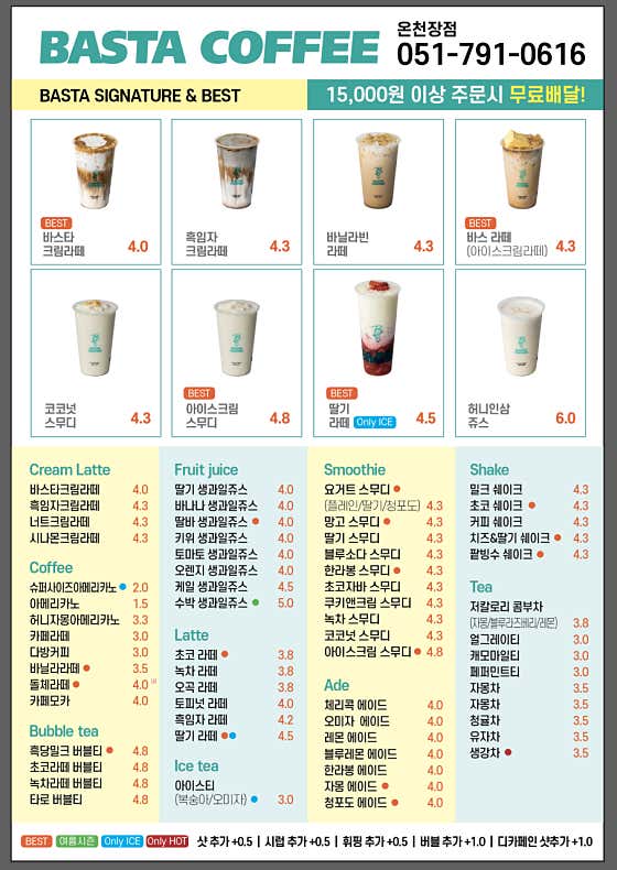 바스타커피 온천장점 · 네이버 지도·플레이스 2