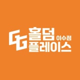 지지홀덤플레이스 이수점 가게 사진 1