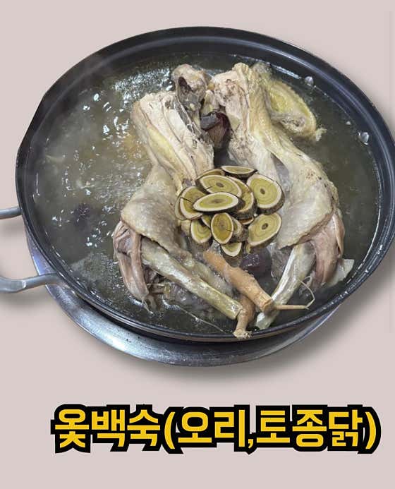 옻오리백숙(2시간전예약) 메뉴 사진(네이버)