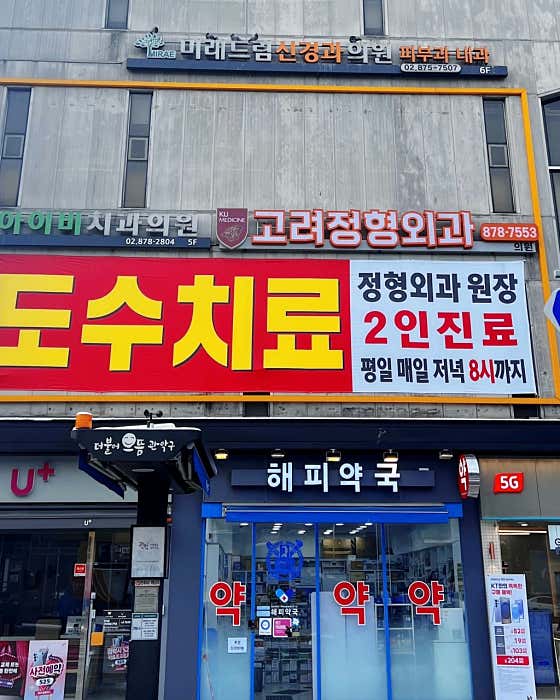 해피약국