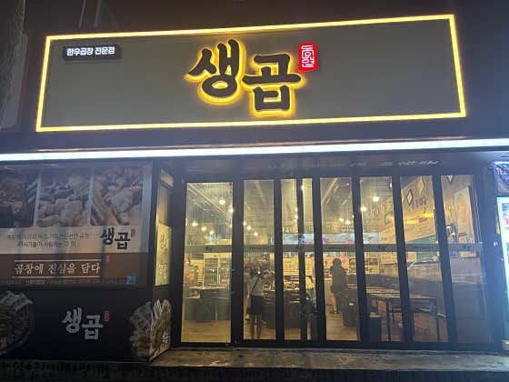 생곱 봉곡점 · 네이버 지도·플레이스 2