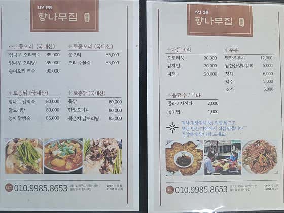 향나무집 · 네이버 지도·플레이스 1