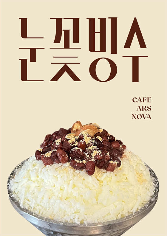 카페 아스노바 · 네이버 지도·플레이스 4