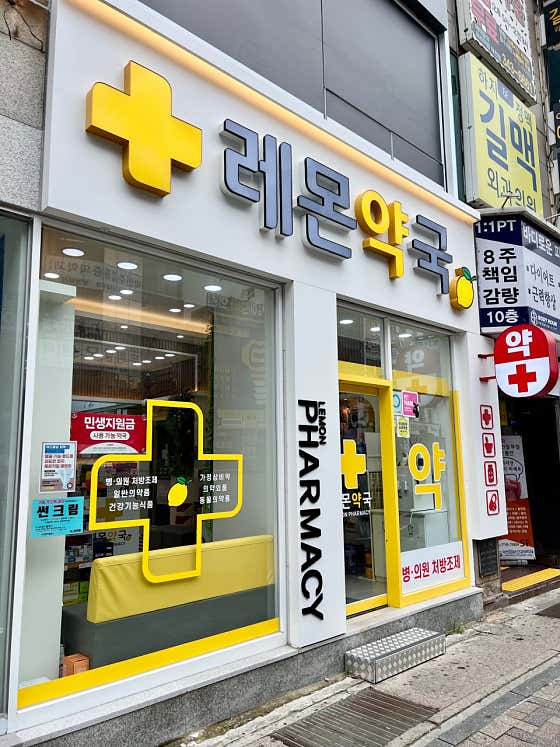 레몬약국