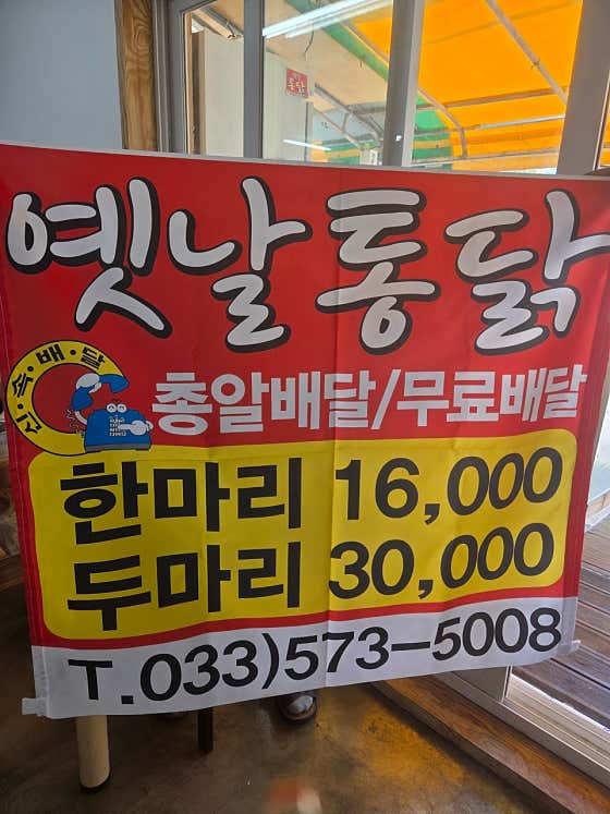옛날통닭 한마리 메뉴 사진(네이버)