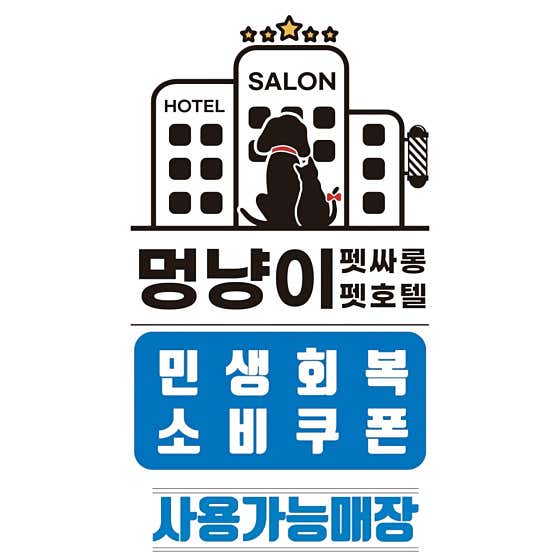 멍냥이펫싸롱,펫호텔 애견미용.애견호텔 · 네이버 지도·플레이스 3