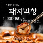 막창(150g) 메뉴 사진(네이버)