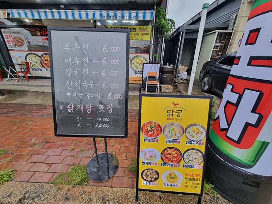 닭궁 · 네이버 지도·플레이스 2