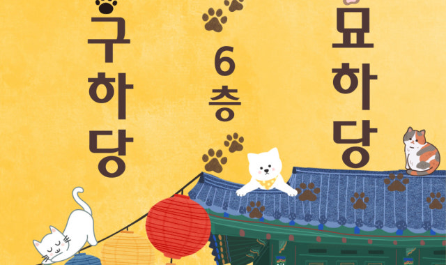 묘하당 대표 사진