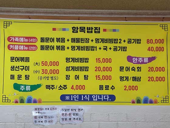 함목밥집