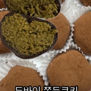 두바이쫀득쿠키 (오전11시) 메뉴 사진(네이버)