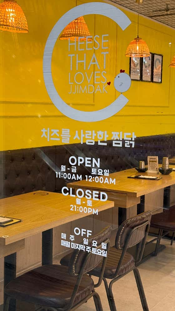 치즈를사랑한찜닭 광명역점