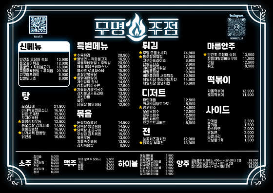 무명주점 · 네이버 지도·플레이스 3