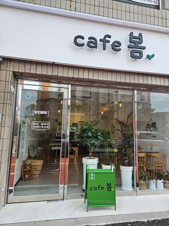 카페 봄