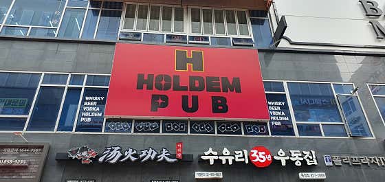 에이치홀덤펍 홀덤펍 사진