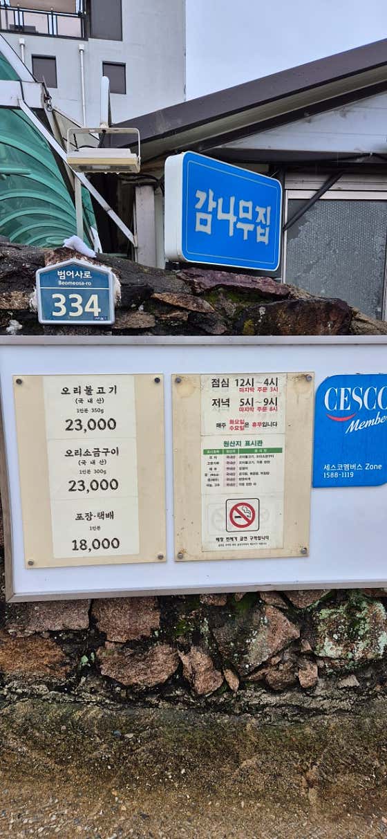 감나무집 · 네이버 지도·플레이스 4