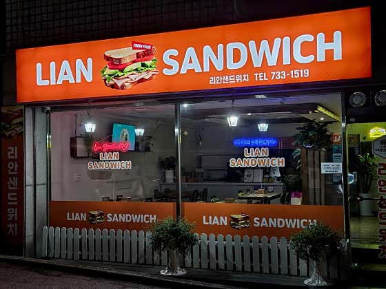 리안샌드위치 · 네이버 지도·플레이스 3
