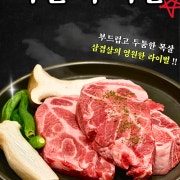 육월 특 목살 130g 메뉴 사진(네이버)