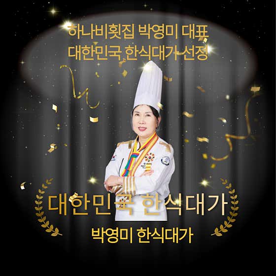 하나비 횟집