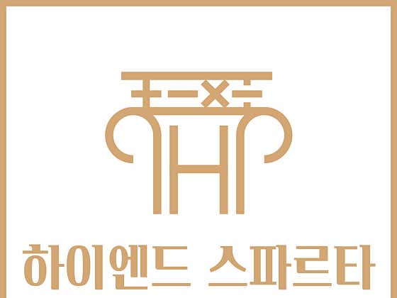 하이엔드 스파르타 독학재수 대표이미지